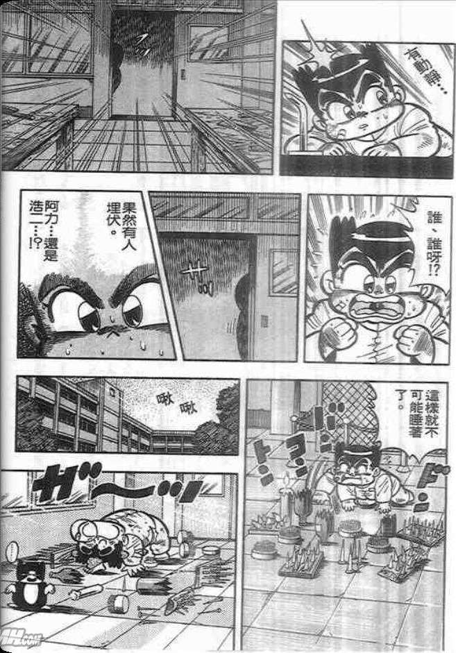 《我是男子汉》漫画 03卷