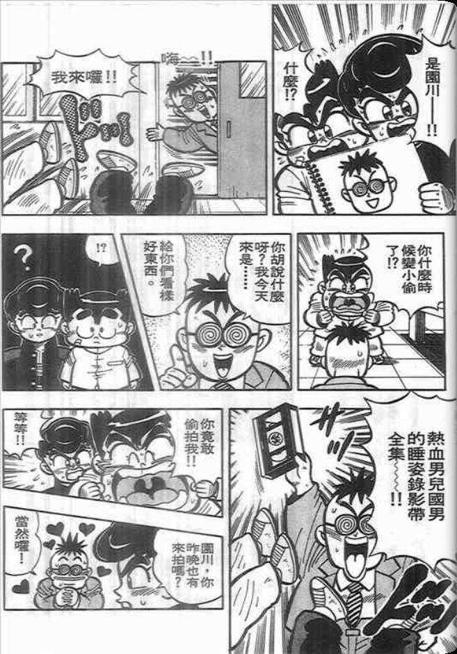 《我是男子汉》漫画 03卷