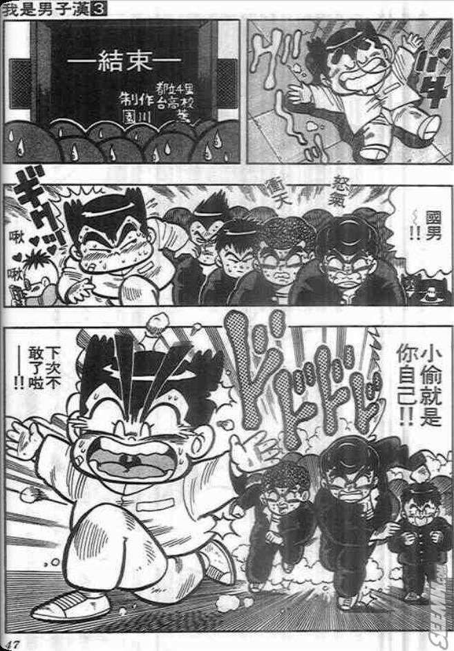 《我是男子汉》漫画 03卷