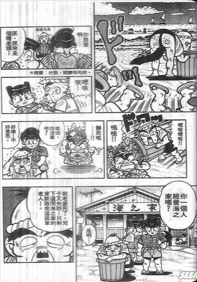 《我是男子汉》漫画 03卷