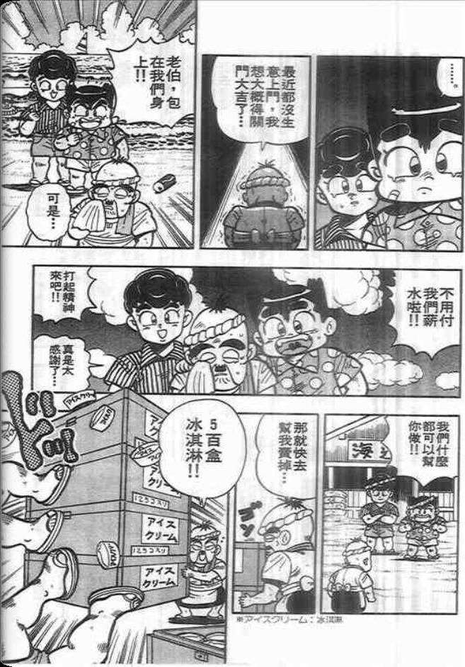 《我是男子汉》漫画 03卷