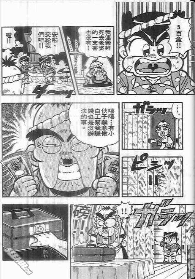 《我是男子汉》漫画 03卷