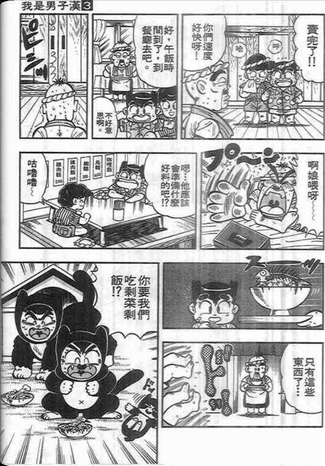 《我是男子汉》漫画 03卷