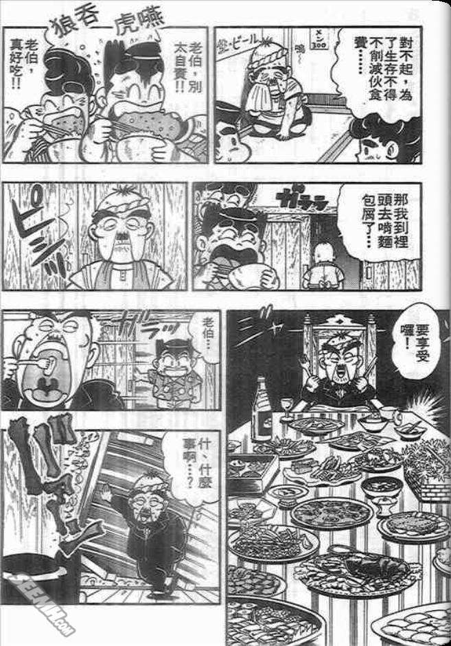 《我是男子汉》漫画 03卷