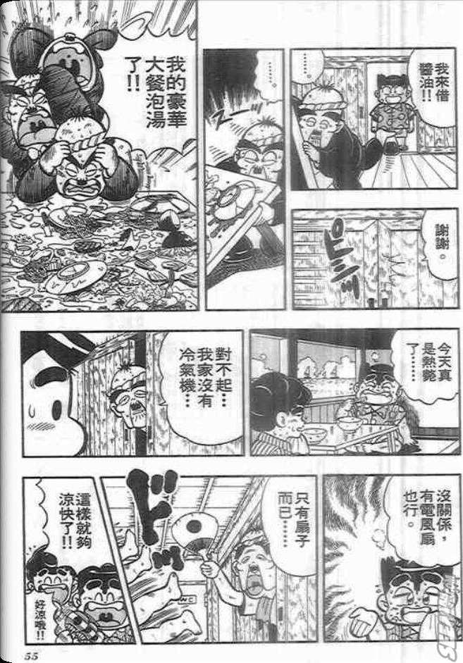 《我是男子汉》漫画 03卷