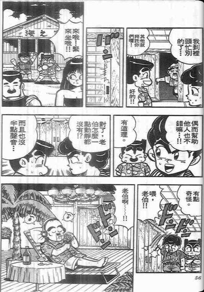 《我是男子汉》漫画 03卷