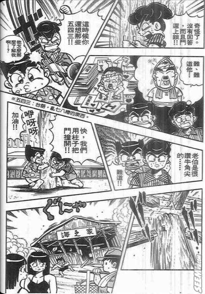 《我是男子汉》漫画 03卷