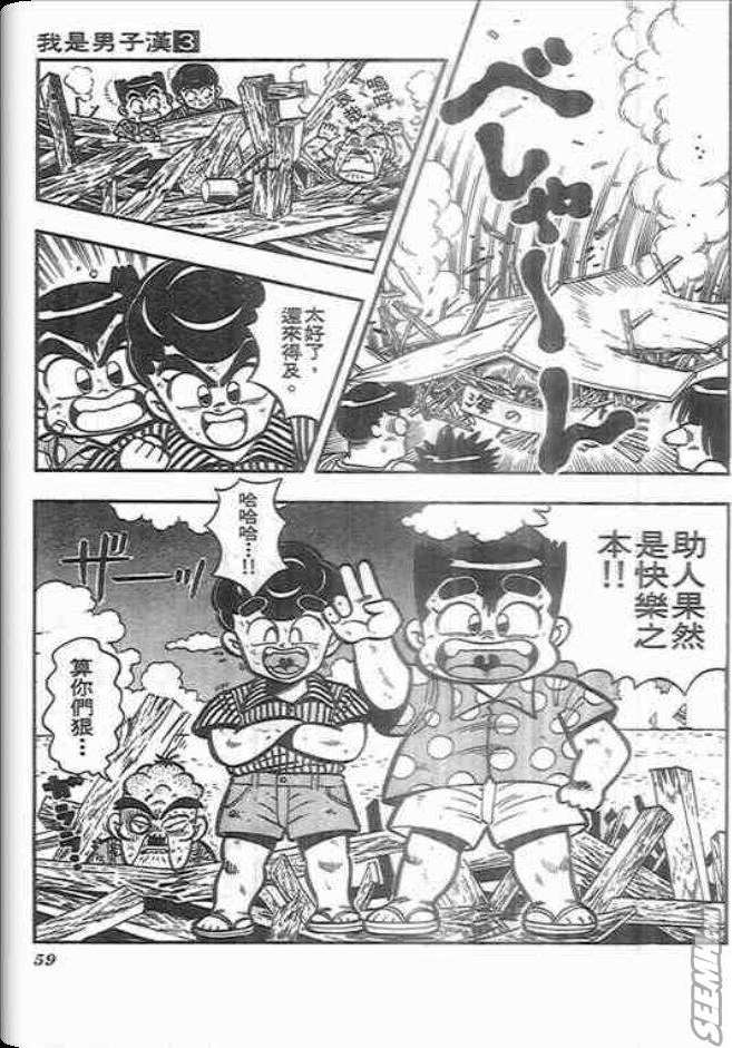 《我是男子汉》漫画 03卷