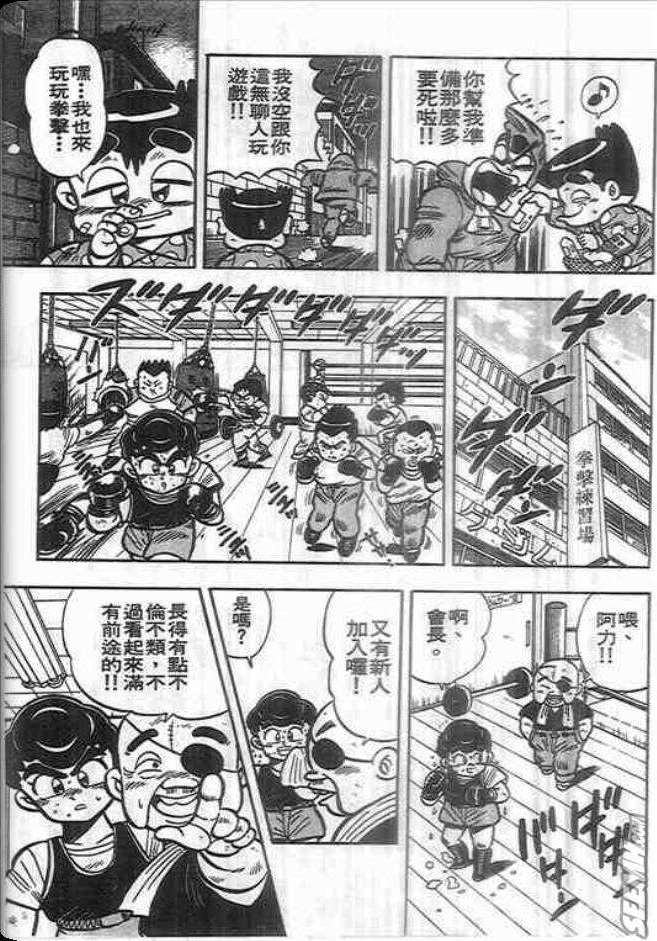 《我是男子汉》漫画 03卷