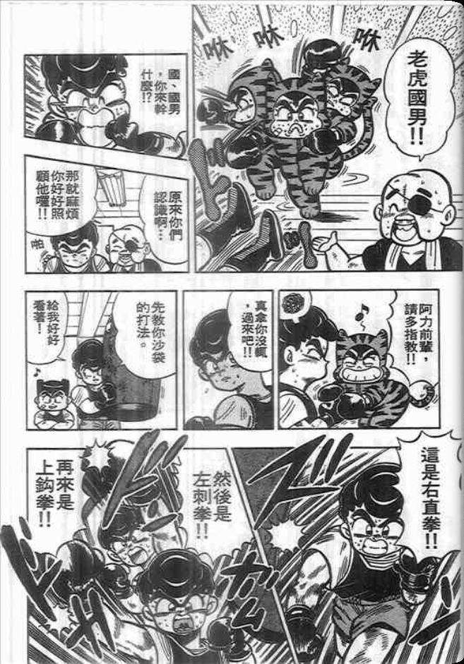 《我是男子汉》漫画 03卷