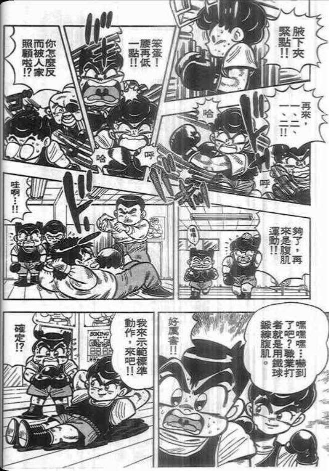 《我是男子汉》漫画 03卷