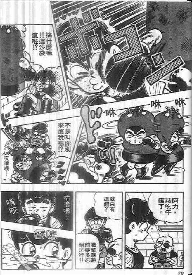 《我是男子汉》漫画 03卷