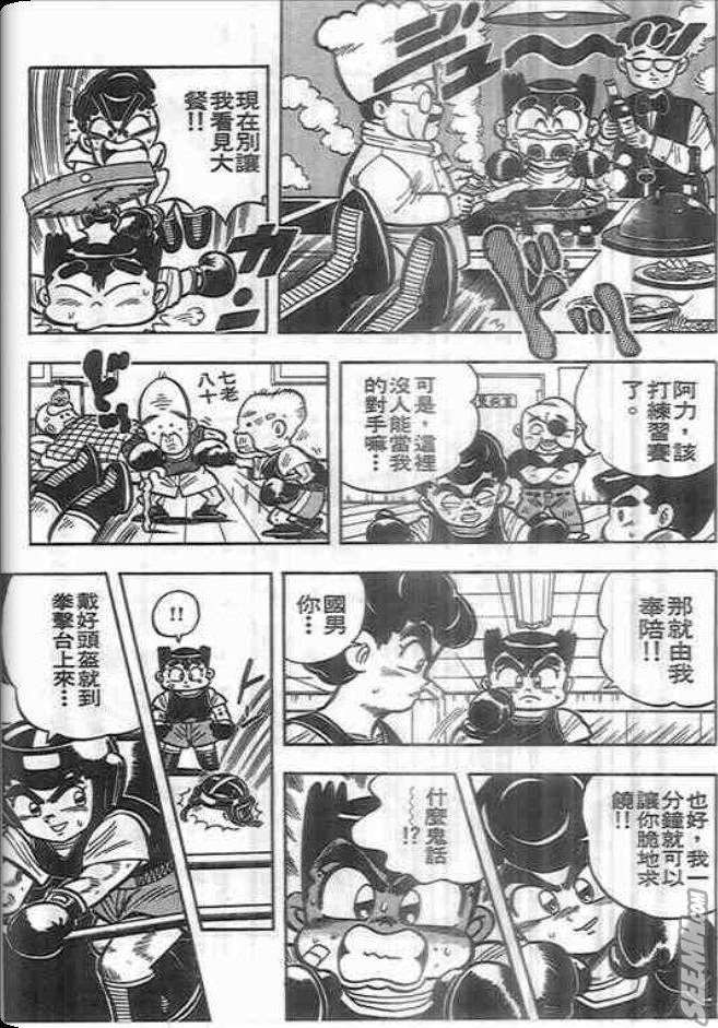 《我是男子汉》漫画 03卷