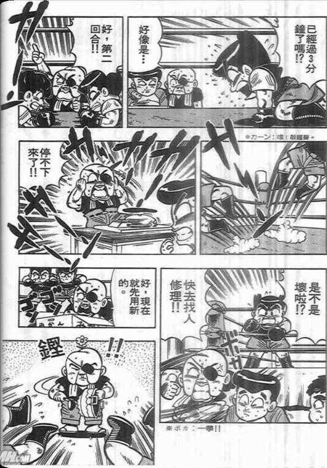 《我是男子汉》漫画 03卷