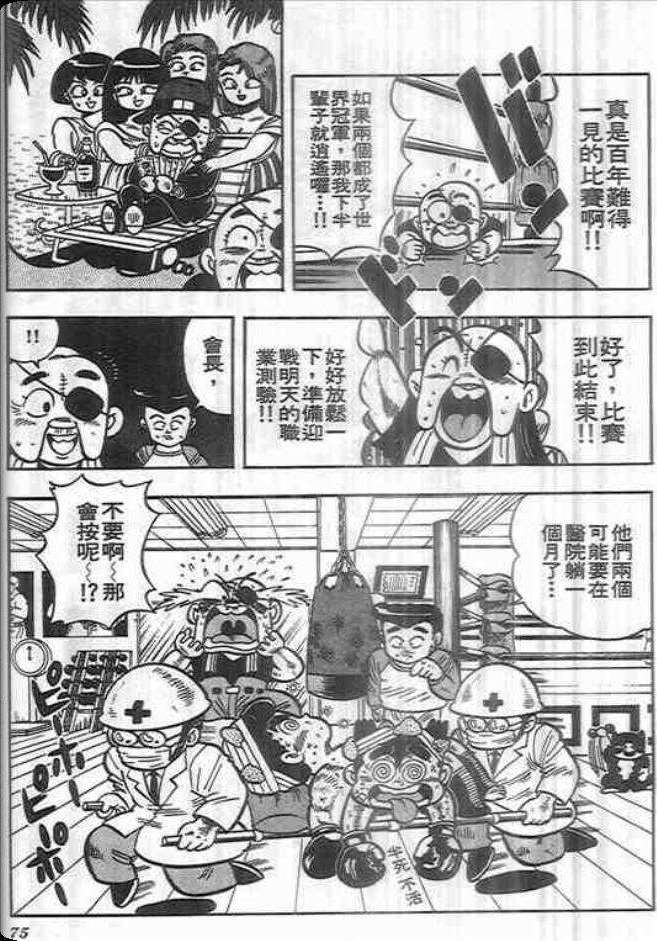 《我是男子汉》漫画 03卷