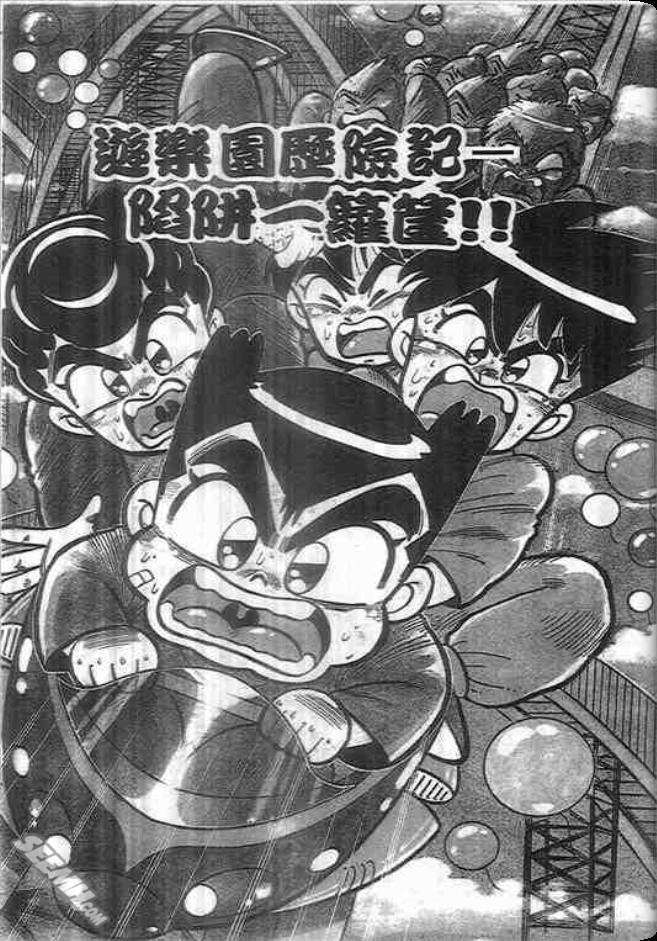 《我是男子汉》漫画 03卷