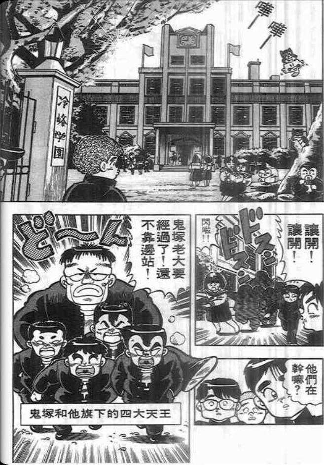 《我是男子汉》漫画 03卷