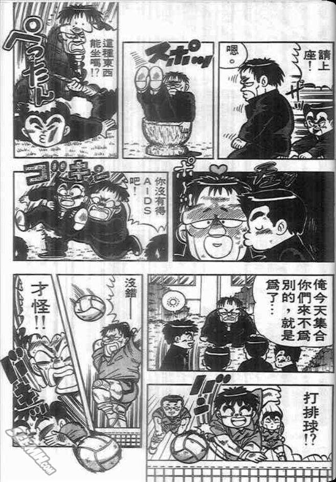 《我是男子汉》漫画 03卷