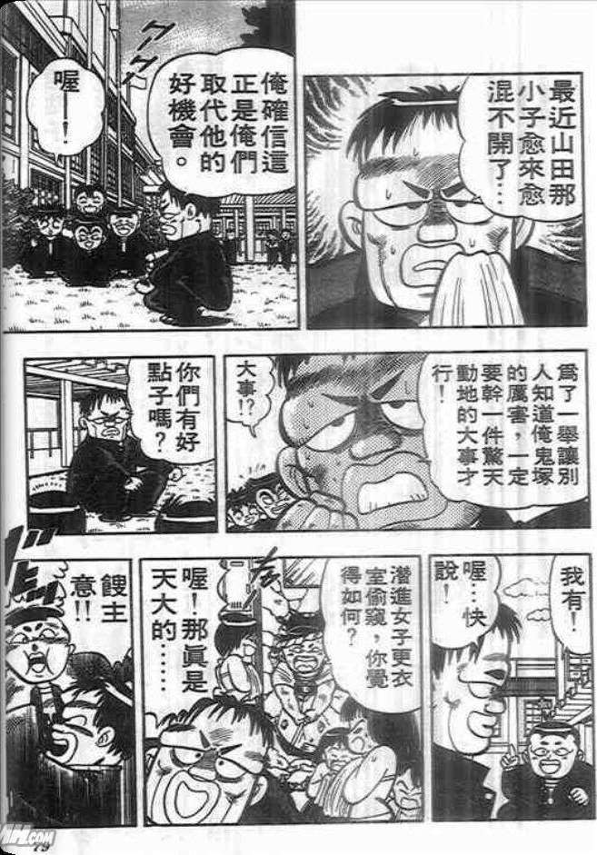 《我是男子汉》漫画 03卷