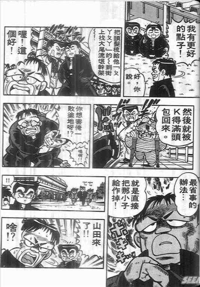 《我是男子汉》漫画 03卷