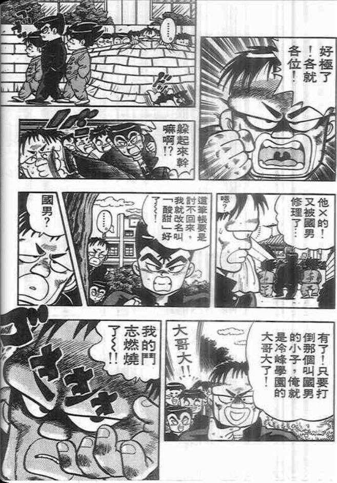 《我是男子汉》漫画 03卷