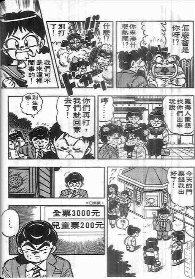 《我是男子汉》漫画 03卷