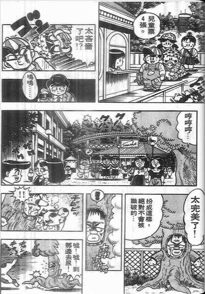 《我是男子汉》漫画 03卷