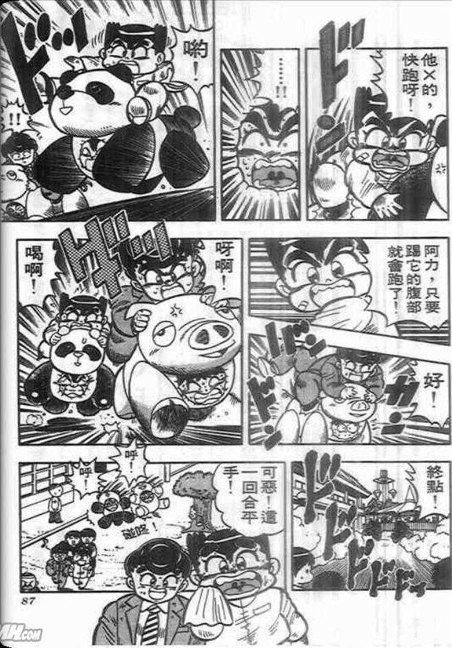 《我是男子汉》漫画 03卷