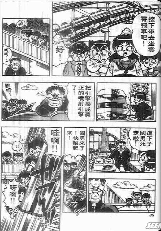 《我是男子汉》漫画 03卷