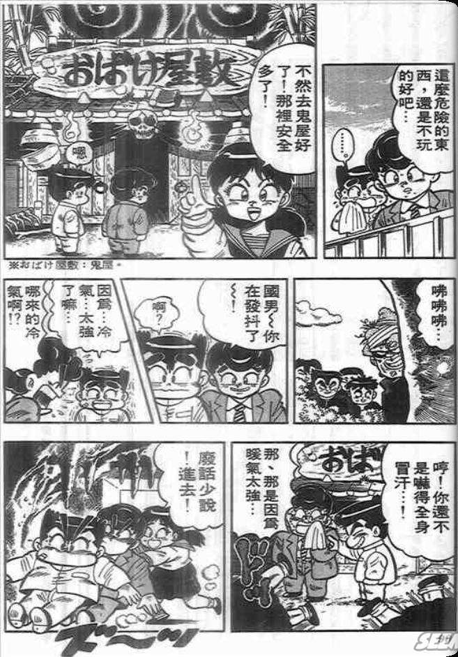 《我是男子汉》漫画 03卷