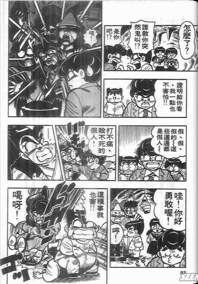 《我是男子汉》漫画 03卷