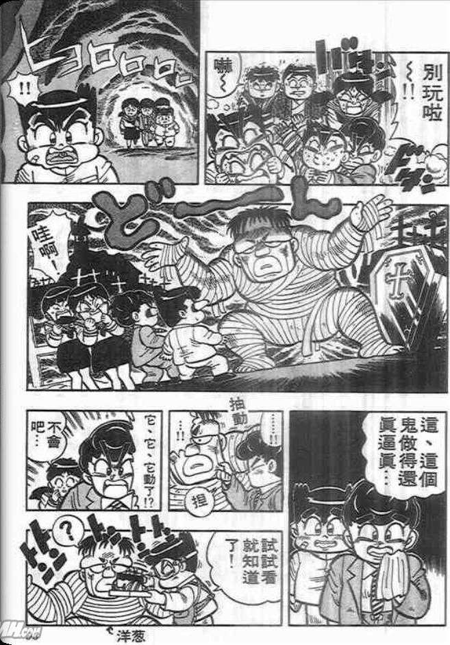 《我是男子汉》漫画 03卷