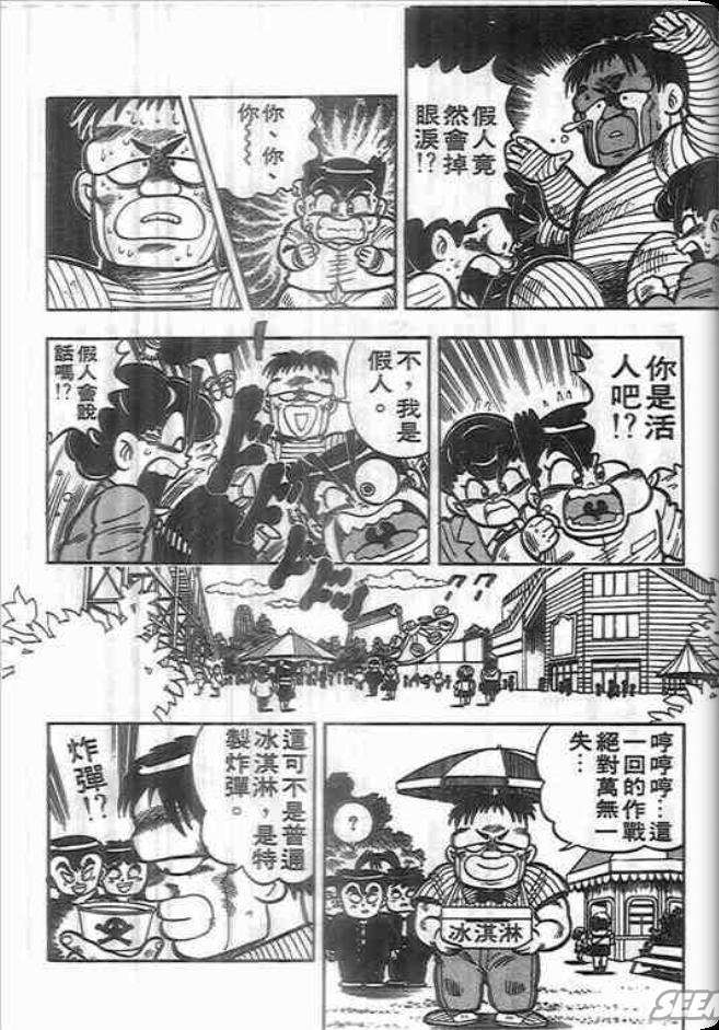 《我是男子汉》漫画 03卷