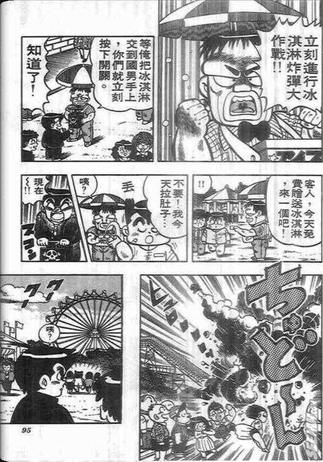 《我是男子汉》漫画 03卷