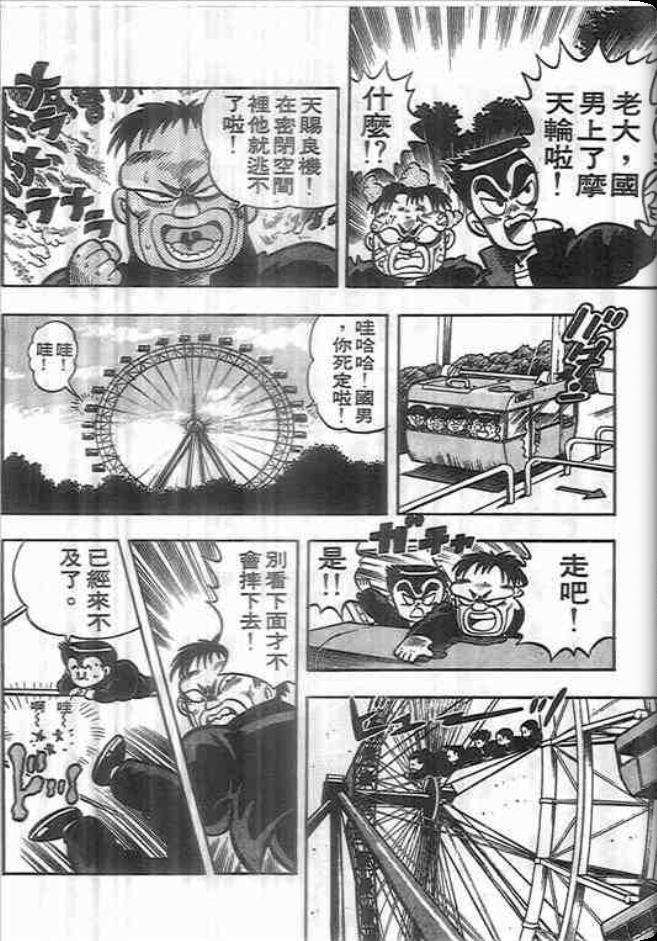 《我是男子汉》漫画 03卷