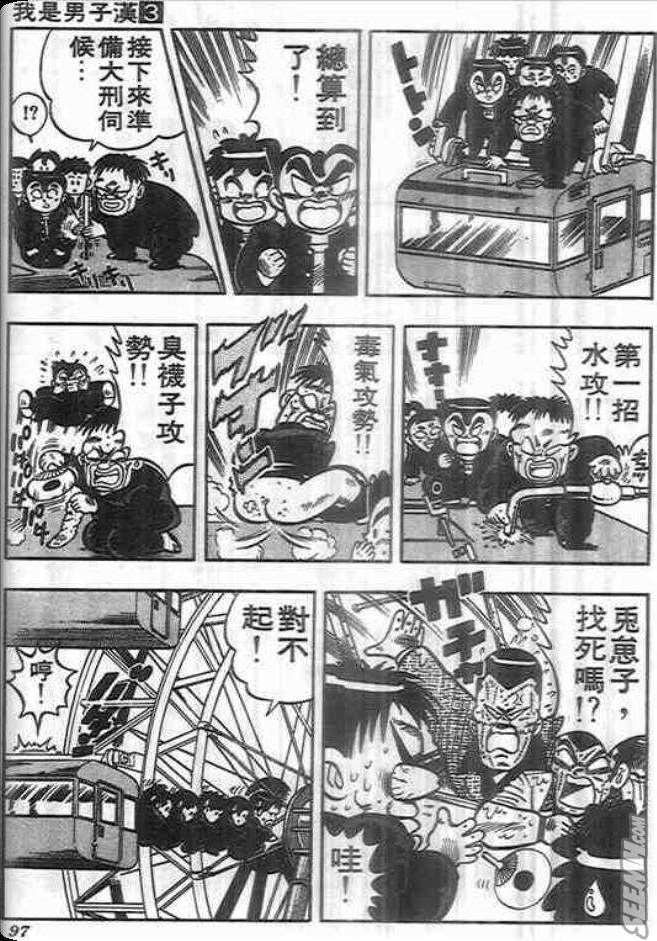 《我是男子汉》漫画 03卷