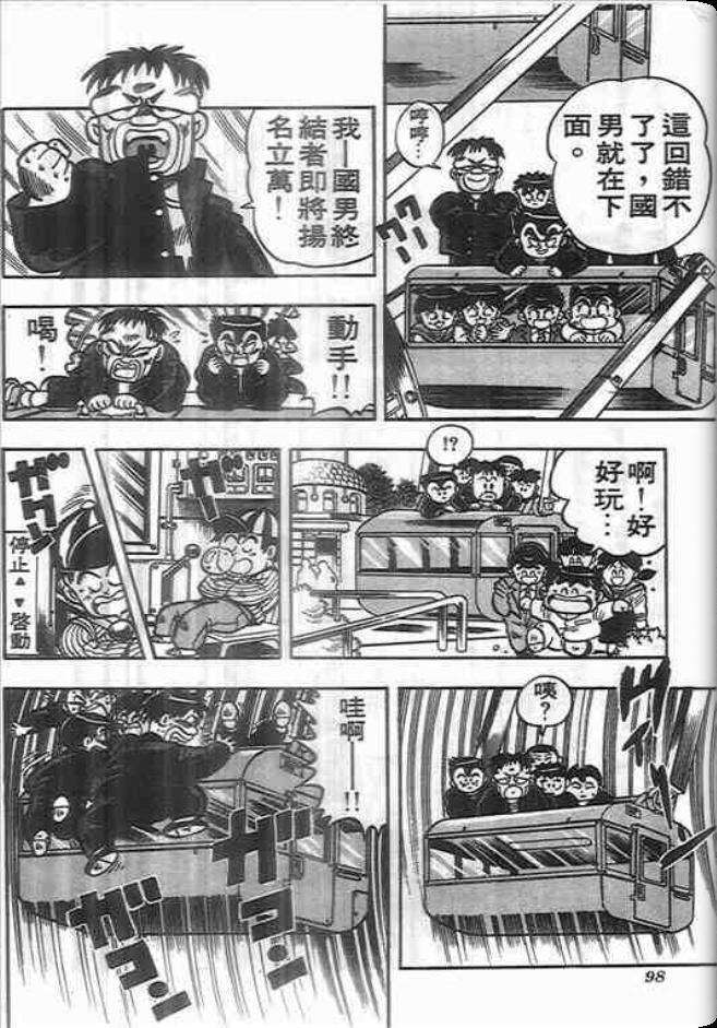 《我是男子汉》漫画 03卷