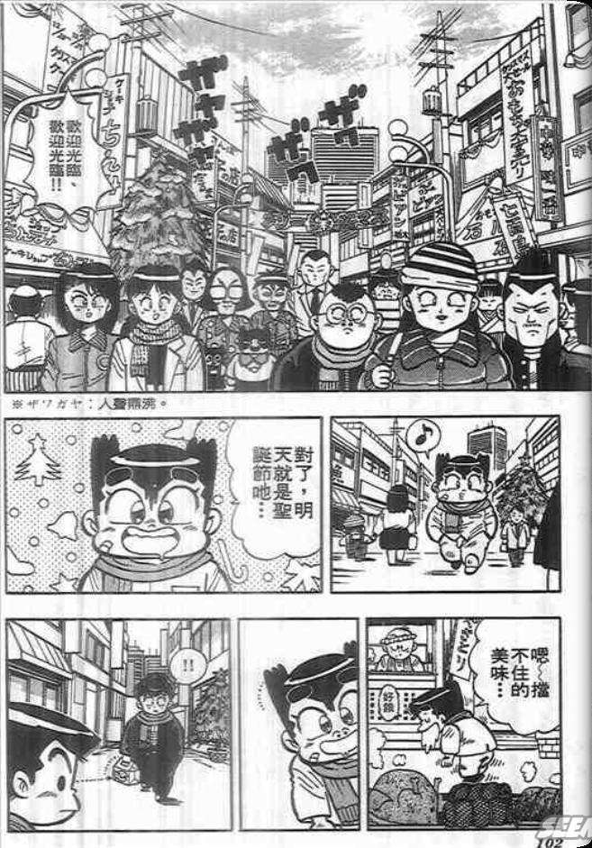 《我是男子汉》漫画 03卷