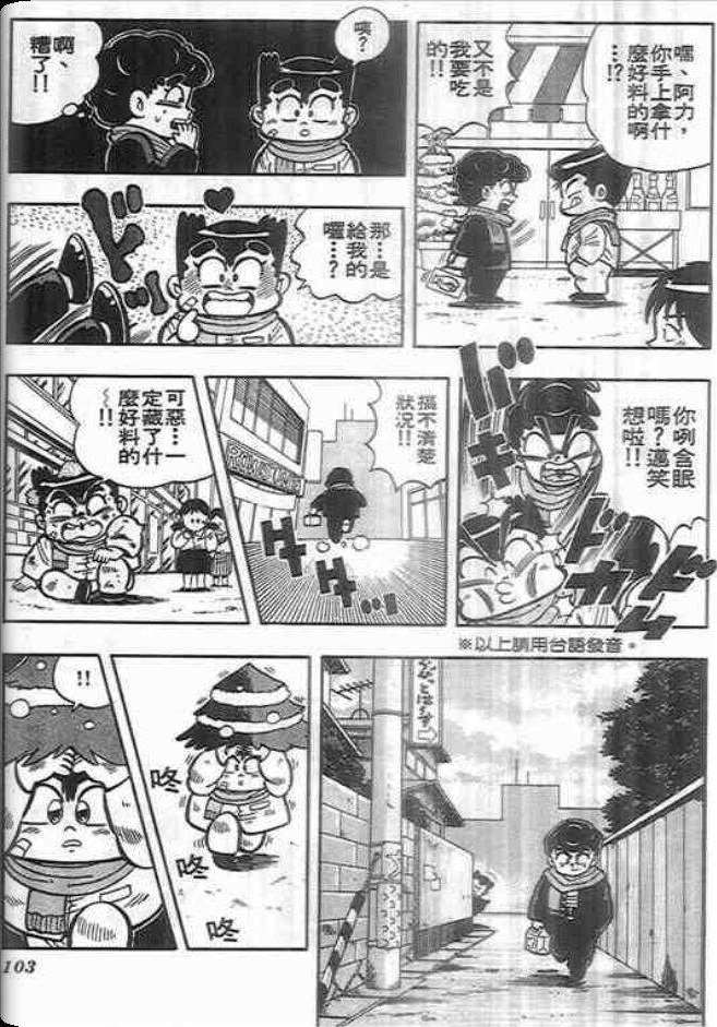 《我是男子汉》漫画 03卷