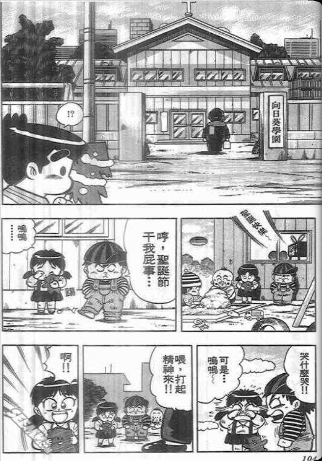 《我是男子汉》漫画 03卷