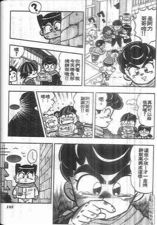 《我是男子汉》漫画 03卷