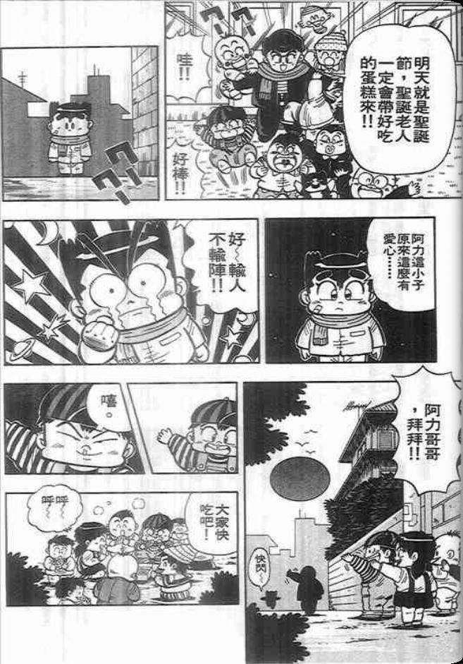 《我是男子汉》漫画 03卷