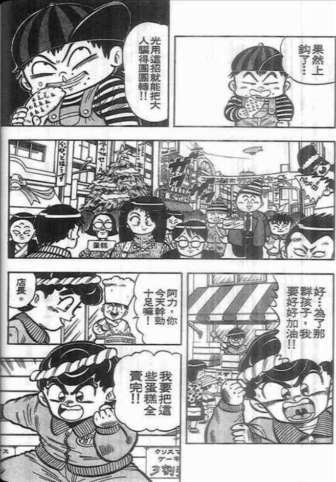 《我是男子汉》漫画 03卷