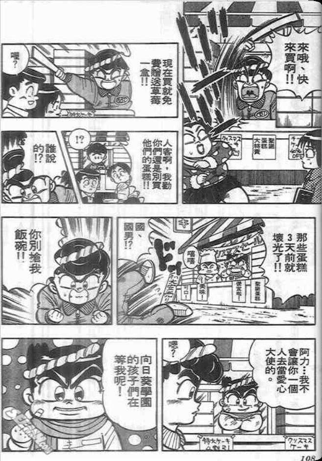 《我是男子汉》漫画 03卷