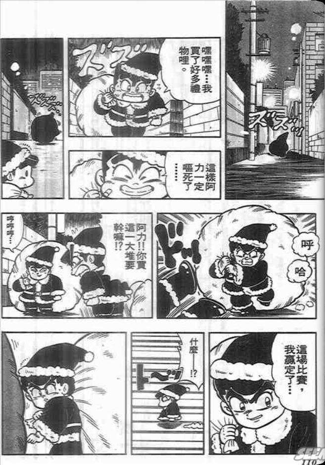 《我是男子汉》漫画 03卷