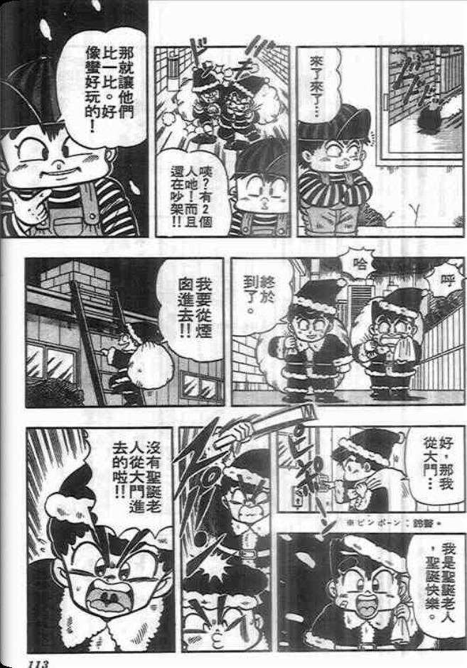 《我是男子汉》漫画 03卷