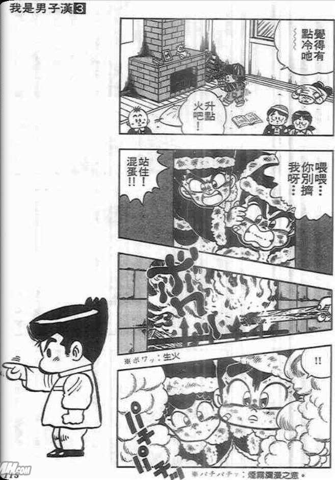 《我是男子汉》漫画 03卷