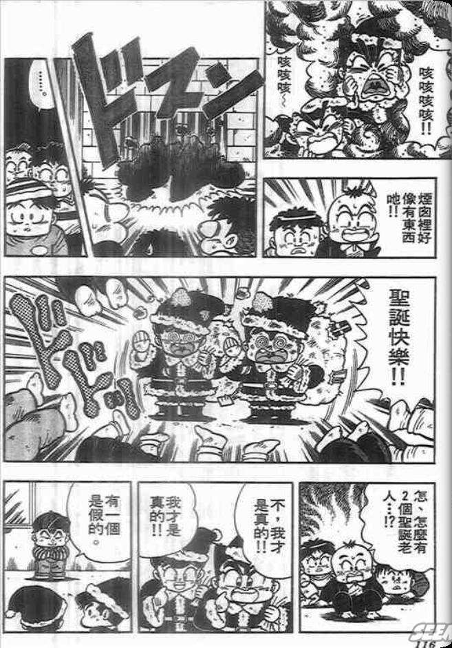 《我是男子汉》漫画 03卷