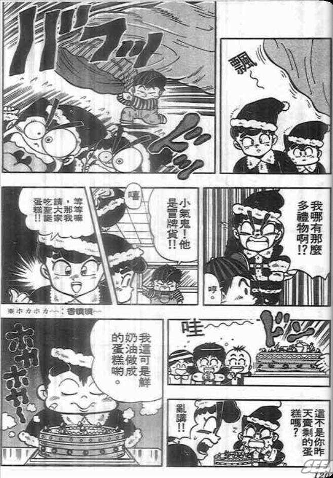 《我是男子汉》漫画 03卷