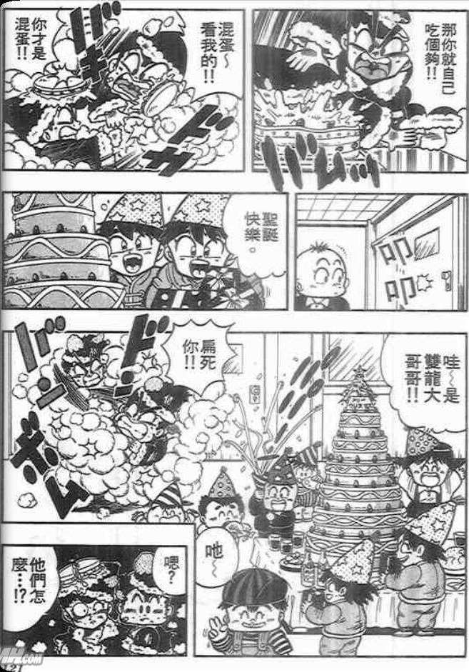 《我是男子汉》漫画 03卷